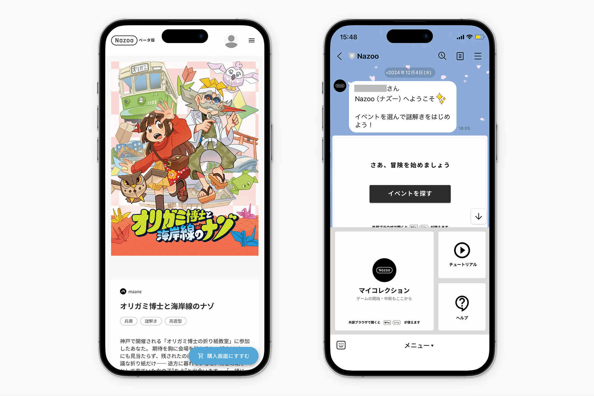 Nazooでチケットを購入